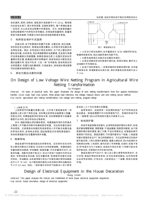 浅谈农村电网改造