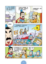 漫画上下五千年 大明王朝 