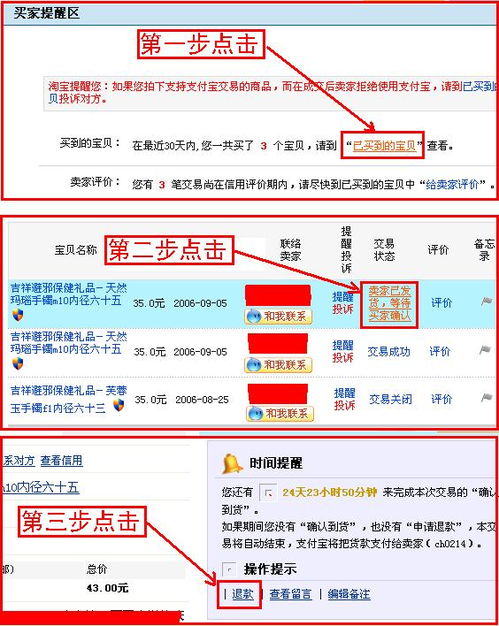 买家退款教程及注意事项