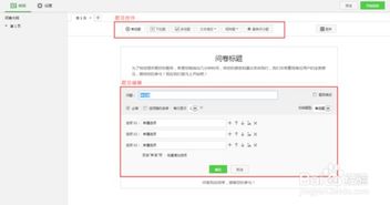 腾讯问卷如何快速创建一份在线调查问卷 