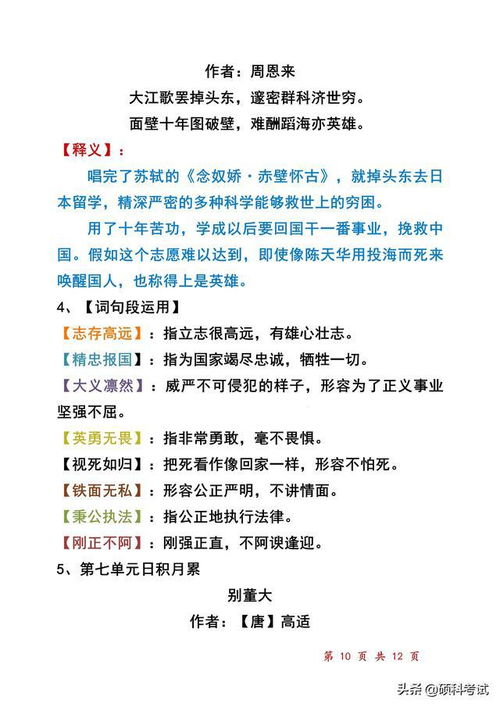 部编版四年级语文上册古诗词 古文 日积月累 附译文 赏析