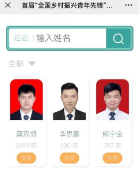 我市两名优秀青年入围首届 全国乡村振兴青年先锋 候选人 快来为他们投票吧