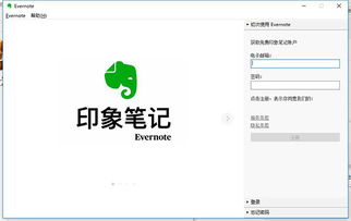 Evernote国际版(印象笔记)