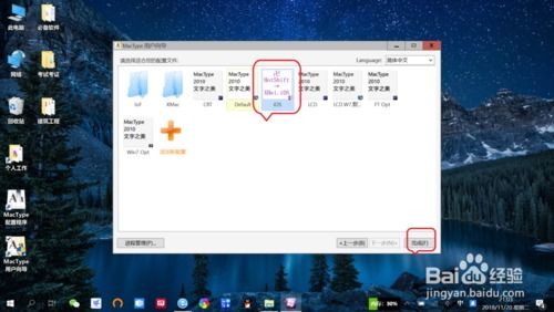 win10安装mactype字体
