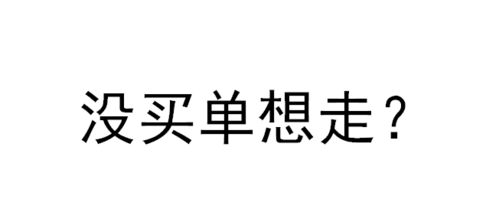 我也曾被人挽留过 她拉着我的手说 