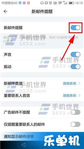  QQ邮箱 设置新邮件提示音教程，电脑上qq邮箱新邮件提醒