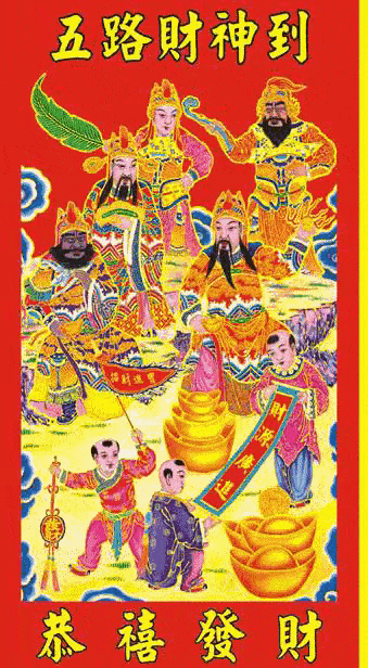 中国传统文化大年初五迎财神 吉星高照财源滚滚来 珍藏版动图
