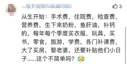 专家说年轻人不生孩子是错的 要多生娃,网友们怒怼 要生你生