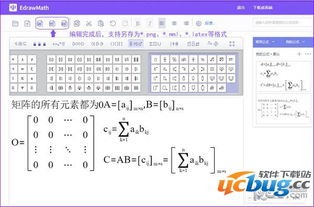 华军软件园数学公式编辑器下载