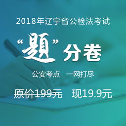 2018年辽宁公安专业知识考题