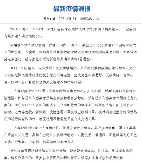 黑龙江1传多的病例是什么原因造成的(黑龙江1传81)