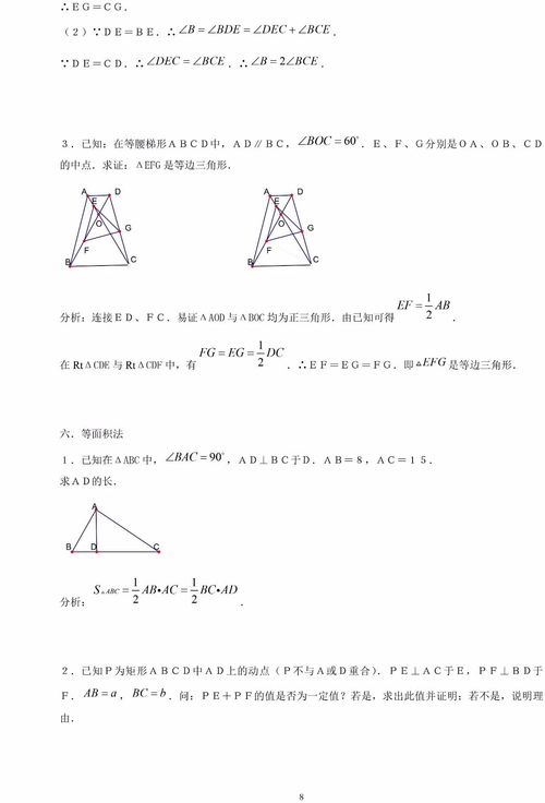 经典初中数学题之几何证明内附答案 信息阅读欣赏 信息村 K0w0m Com