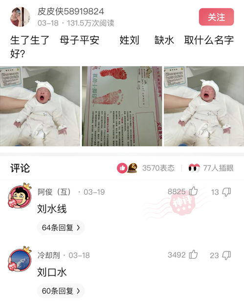 母子平安,姓刘,缺水,取什么名字好