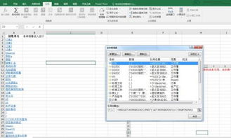 高级Excel定义名称,实现对左侧表格的动态引用 