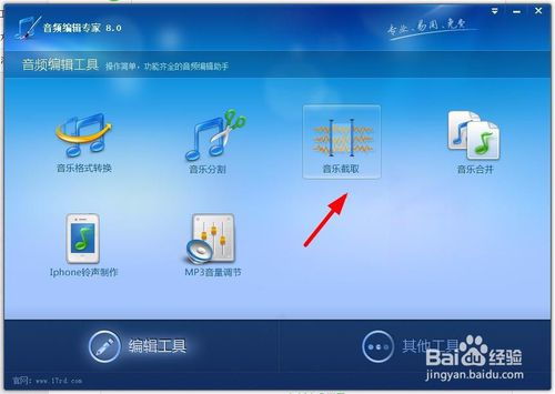 如何使用音频编辑专家剪辑音乐软件 