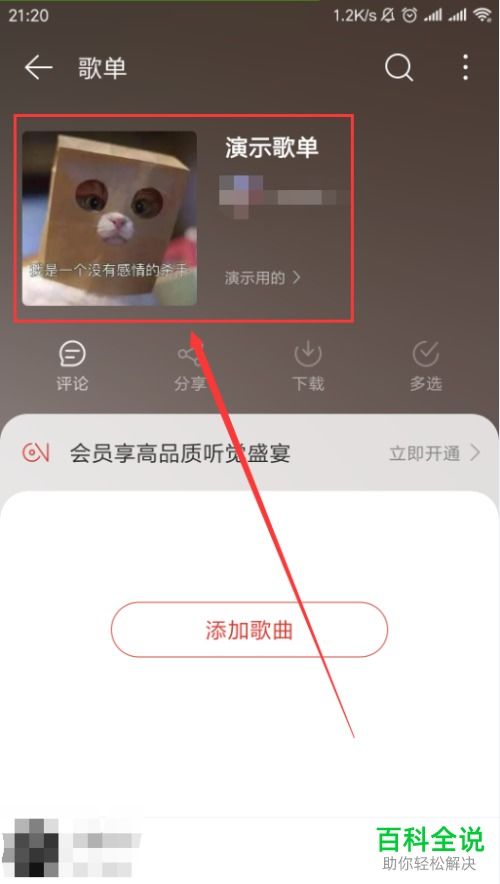 网易云怎么改歌单封面和名字 