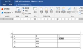 Word里用公式怎么算 所占比值 产值 总值