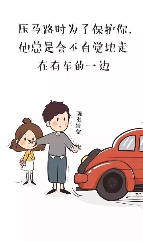 让女生值得嫁的男生,这些事你要看懂 漫画 