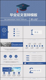 博士毕业论文ppt模板
