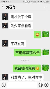 这是和我女同学聊天的记录 