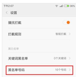 红米手机怎样设黑名单拦截（红米手机怎么设置黑名单拦截） 第1张