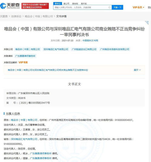 唯品汇侵权唯品会被判改名 唯品会企业名称维权胜诉