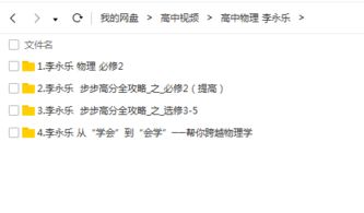 李永乐初二物理全套视频在哪里看，李永乐老师官方提醒app