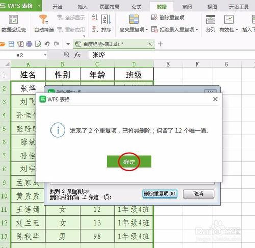 wps表格怎么筛选删除重复数据 