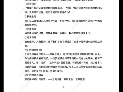 公司新员工入职培训方案word范文word doc模板下载 