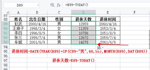 excel退休年龄具体到月份怎么算,excel退休日期计算公式