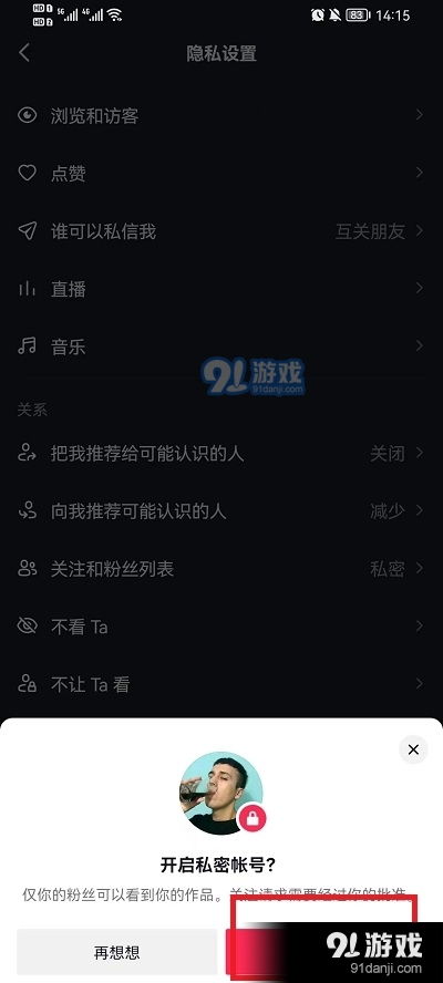 抖音怎么设置隐藏关注的人