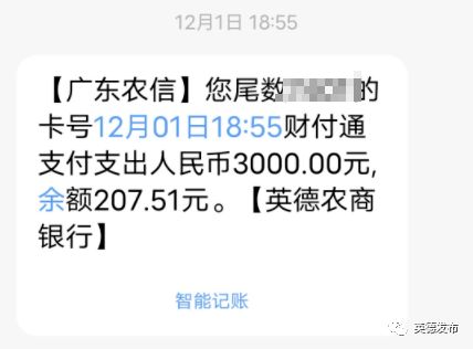 警惕 英德一11岁小女孩遭遇网络诈骗 被骗4万余元