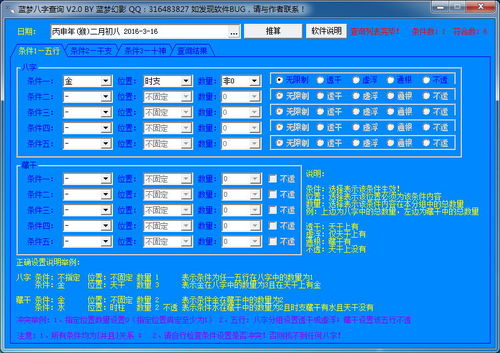 八字算命五行 非凡软件站 