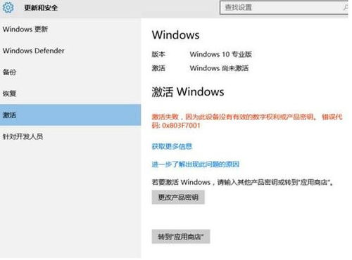 如何删除win10激活提示错误代码