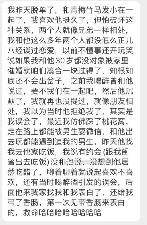 和青梅竹马的发小在一起是什么体验 啊啊啊一把子磕到了