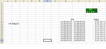 EXCEL 求助.根据年份显示指定的单元格 求C11自动按今年年份填上左表月租金.IF不能填这么长. 