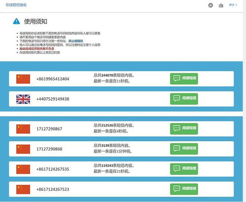 微信保号-临时手机号注册网站免费,免费临时手机号注册网站，让你轻松享受互联网便捷生活(1)