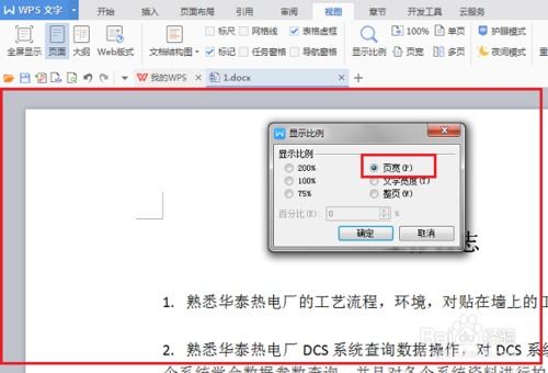 win10wps设置页面大小不一样