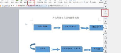 WPS中关于word中插入中形状变成灰色如何恢复正常,且能显示出推荐内容 