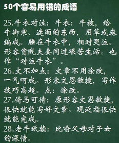 期末 50个最易错却最易考的成语,孩子提分必备 