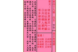 关公灵签解签 第四十九签 戊壬 下下