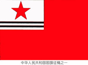 1949年新中国国旗征稿作品大盘点 17