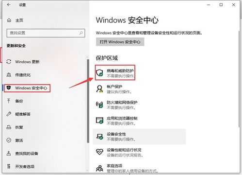 win10防护怎么关闭