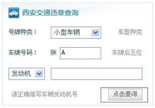西安交通违章怎么查询-第1张图片
