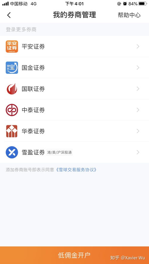 哪个证券公司没有自己的APP