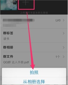 自己在iPad上创建的QQ群怎么改变自己的头像 