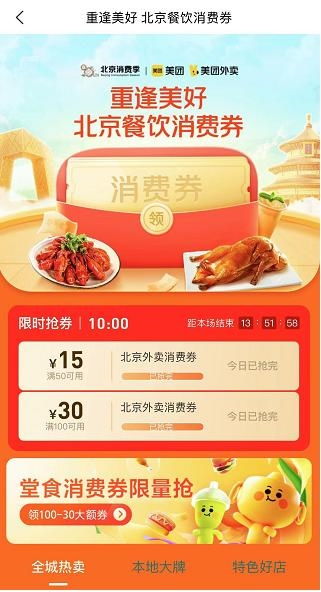 北京餐饮消费券发放首日 部分平台秒光 到店消费有所提升