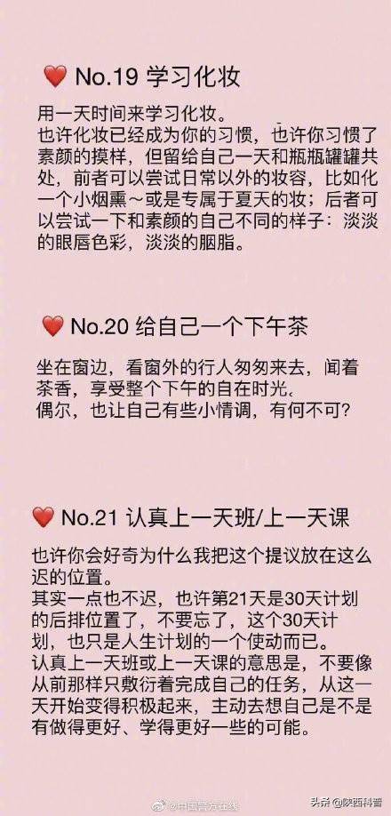 坚持下去,用一个月的时间来改变自己,只要用心,都可以做得到