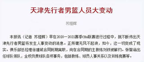 CBA顶薪先生成为球队老总 裁掉中国篮坛名帅 邀请凯撒出山执教