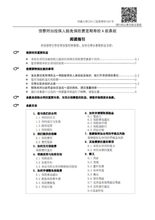 信泰人寿保险怎么退保(信泰保险公司合同模板下载)